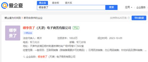 李佳琦直播間時隔43天再次帶貨花西子, 哪李貴了 已被注冊為公司名