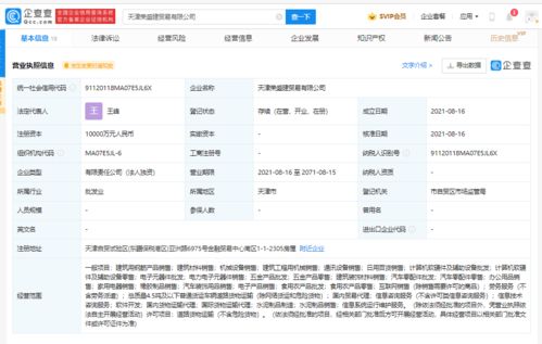 深圳市于天津成立貿易公司 注冊資本1億，聚焦網上日用百貨銷售